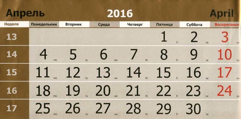 15 апреля 2016 года